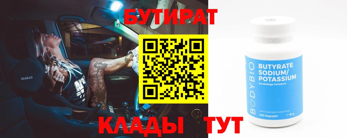 БУТИРАТ жидкий экстази  Вход с VPN  БУТИРАТ  Солнечногорск 