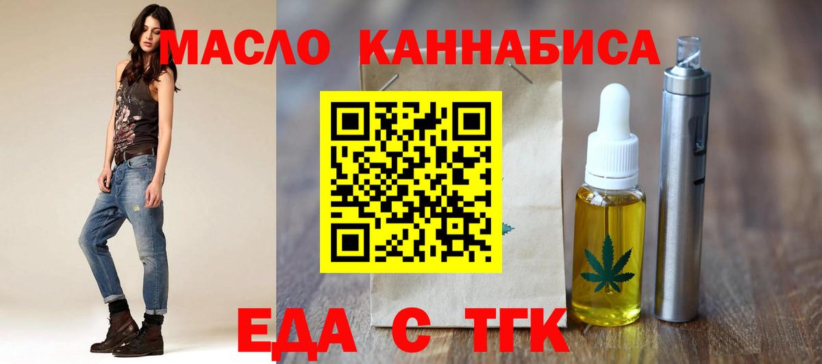 Еда ТГК конопля  Вход с VPN  Солнечногорск 