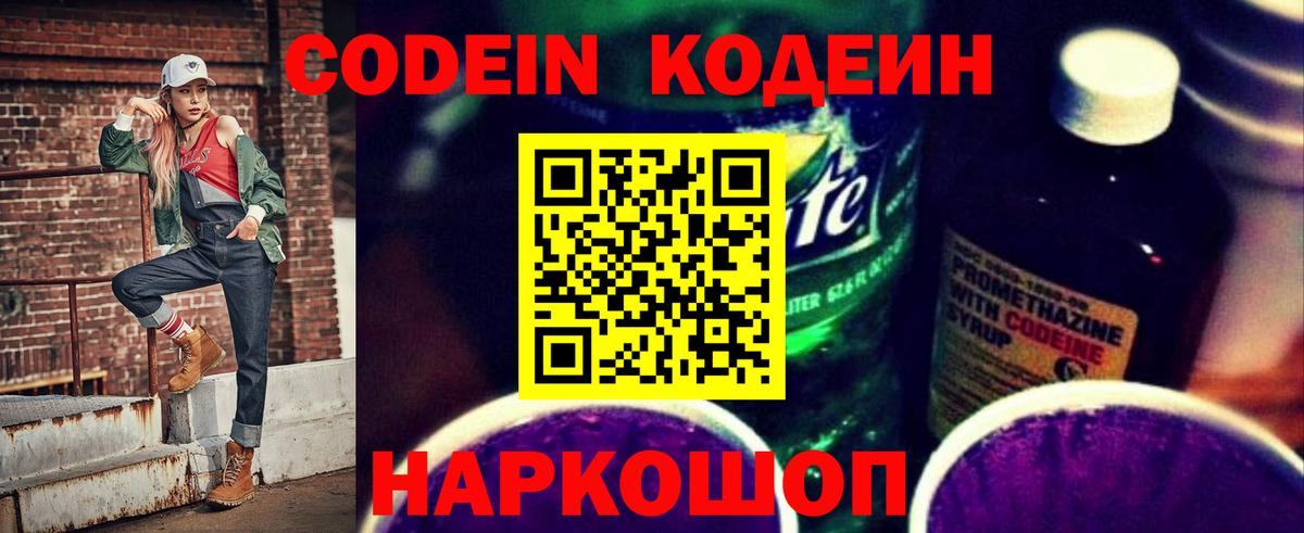 Солнечногорск  Кодеин напиток Lean (лин)  Вход с VPN 