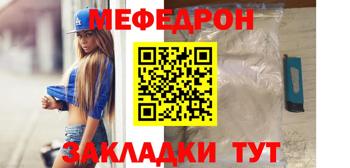 Меф мяу мяу Солнечногорск