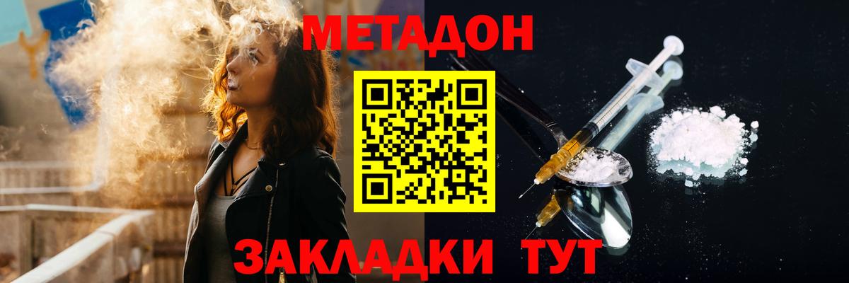 МЕТАДОН VHQ Солнечногорск
